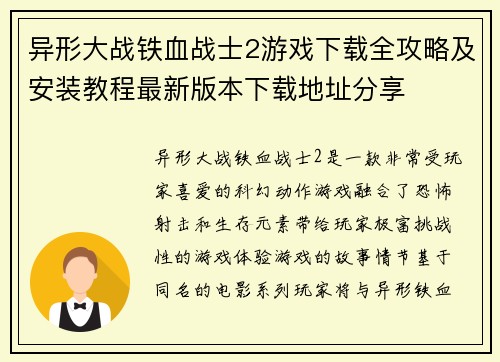 异形大战铁血战士2游戏下载全攻略及安装教程最新版本下载地址分享