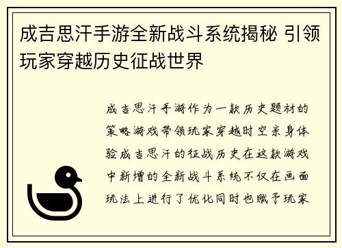 成吉思汗手游全新战斗系统揭秘 引领玩家穿越历史征战世界